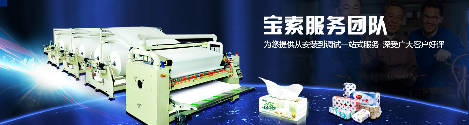 寶索服務(wù)團(tuán)隊(duì)為您提供從安裝到調(diào)試一站式服務(wù)，深受廣大客戶好評(píng)！